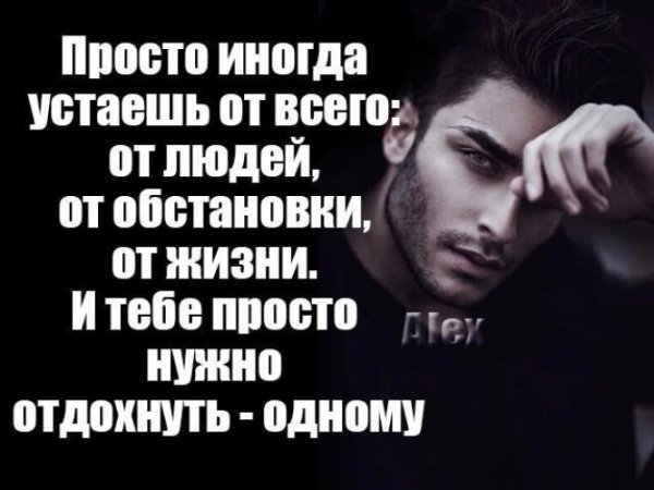 Статусы про усталость от жизни