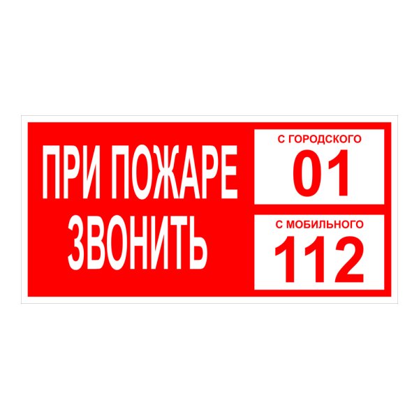 Надпись пожарная служба