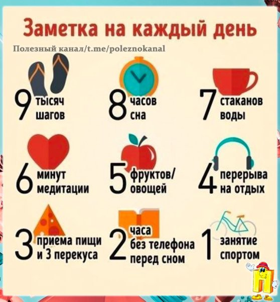 Полезные советы на каждый день