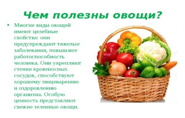 Овощи и фрукты полезные продукты