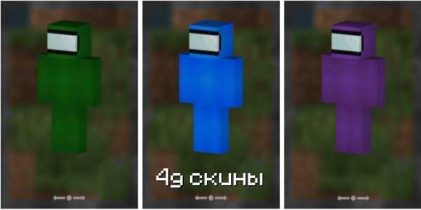 Зелёный амонг АС скин