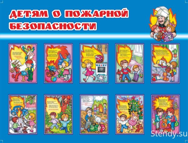 Пожарная безопасность в детском саду