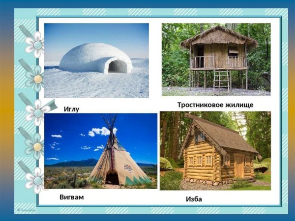 Иглу жилище индейцев