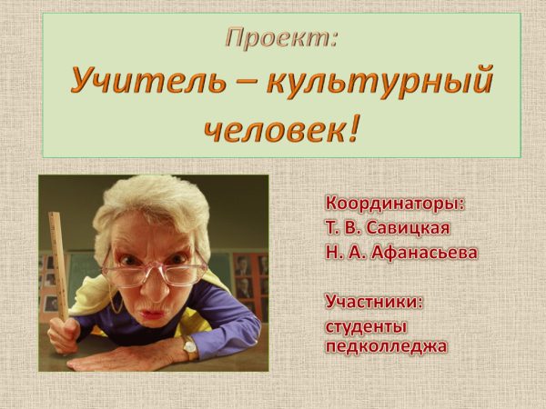 Культура человека