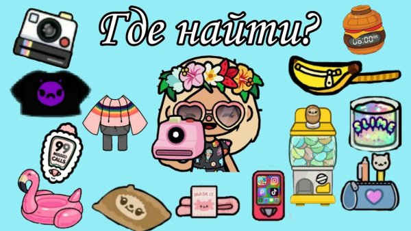 Предметы из тока бока