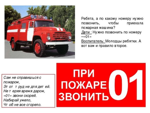 Номер пожарной службы 01