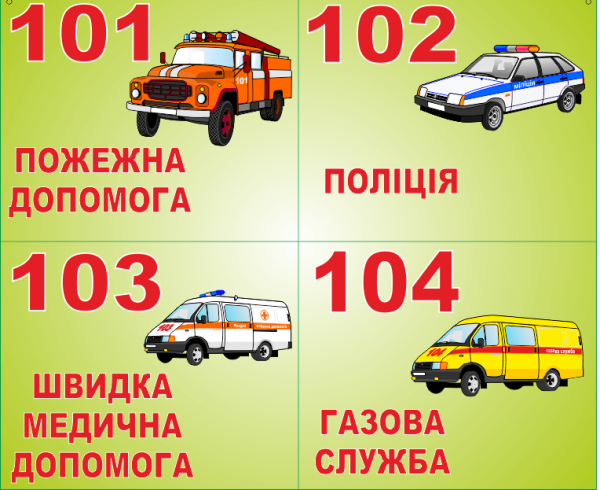 Экстренные службы для детей
