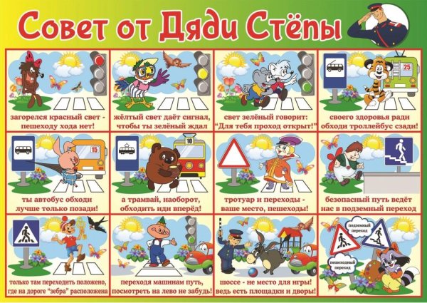 Уголок безопасности для детей в школе