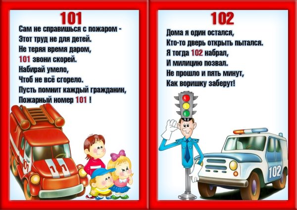 Номера служб спасения для детей