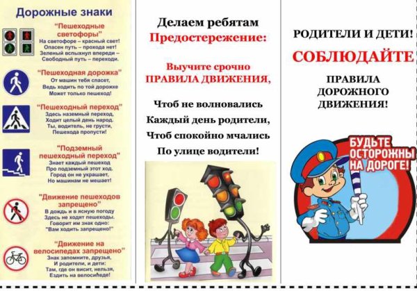 Памятка по ПДД для детей в детском саду буклет