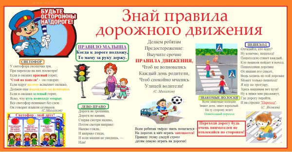 Плакаты по ПДД для школьников