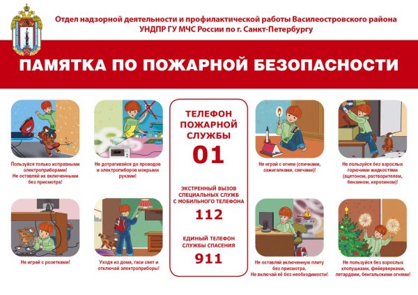 Памятка о мерах противопожарной безопасности для детей