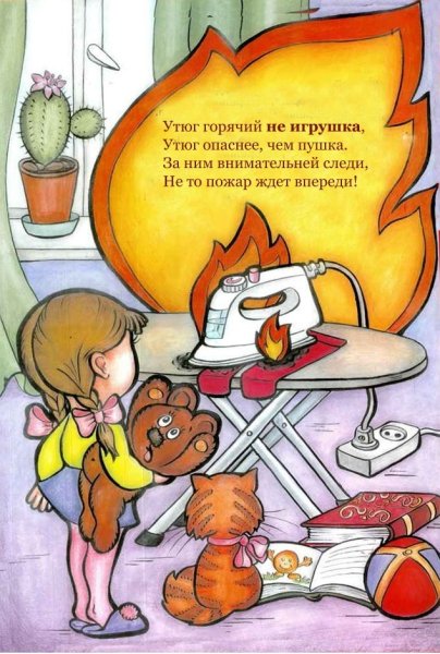 Пожарная безопсностьдля детей