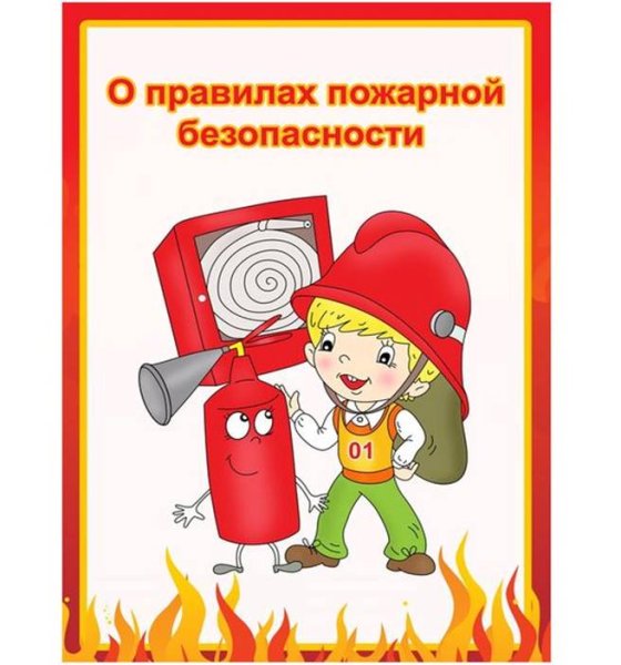 Папка передвижка по безопасности пожар для детского сада