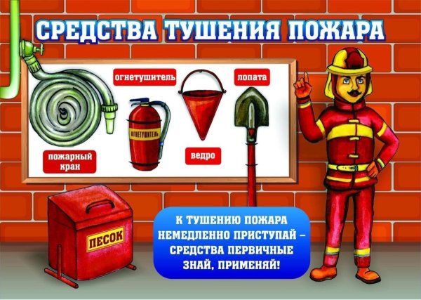 Картинки по правилам пожарной безопасности (49 фото)