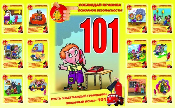 Номер пожарных
