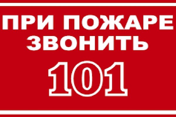 При пожаре звонить