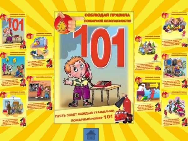 Номера пожарной безопасности для детей