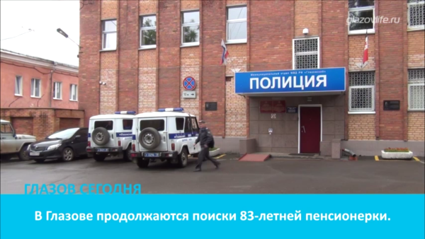 Полиция Глазов здание