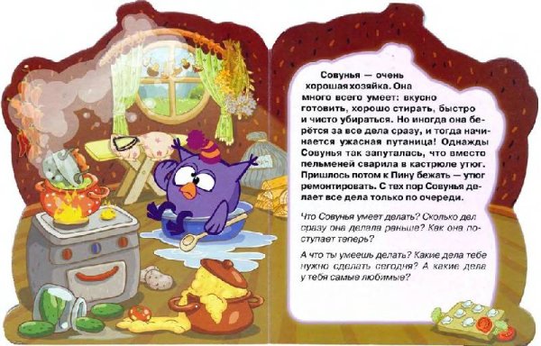 Детские книжки смешариков