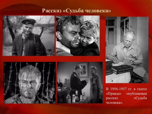 Михаил Шолохов судьба человека кадры из фильма