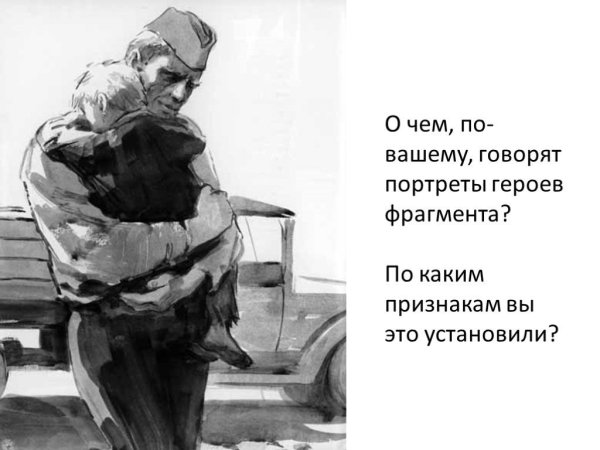 Иллюстрации к произведению Шолохова судьба человека