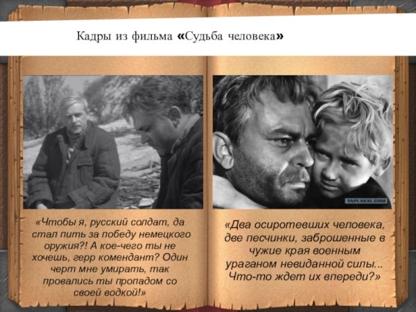 Сергей Бондарчук судьба человека 1959