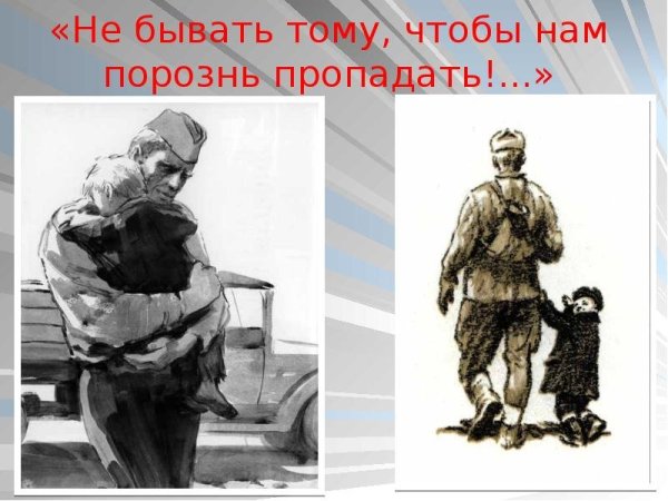 Иллюстрации к произведению Шолохова судьба человека