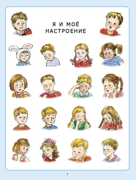 Изображения эмоций для дошкольников