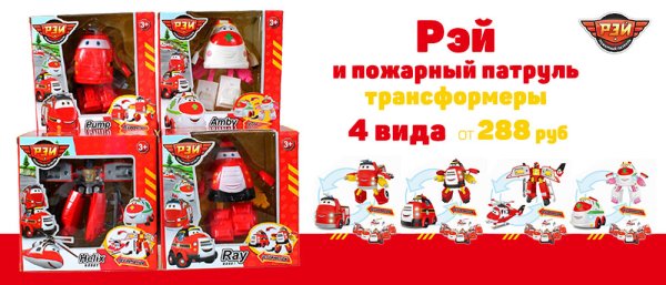 Игрушки реи и Пожарныи патрули