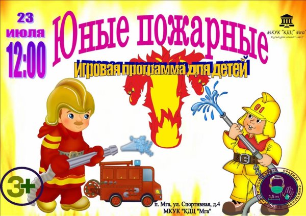 Игровая программа противопожарная