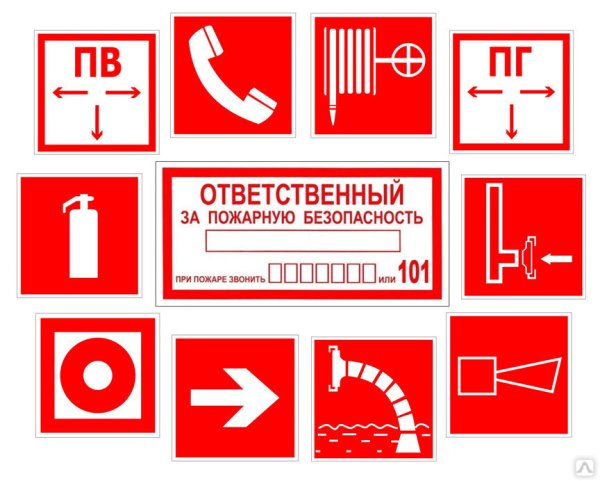 Знает пожарной безопасности