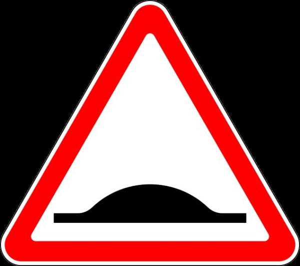 Знак искусственная неровность 5.20