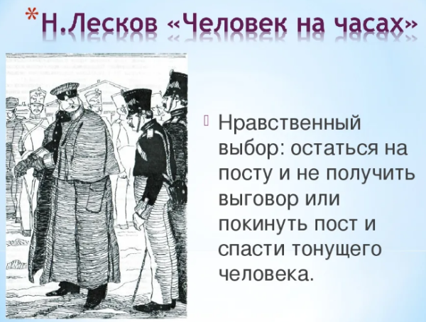 Иллюстрация к человеку на часах Лескова