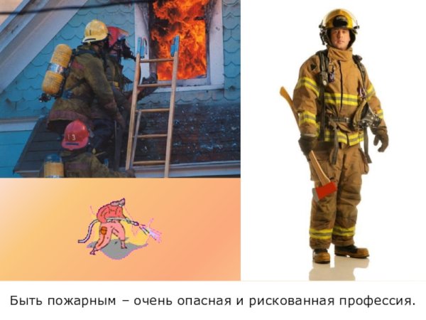 Пожарный опасная профессия