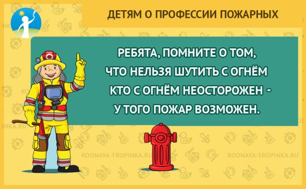 Пожарная безопасность профессия