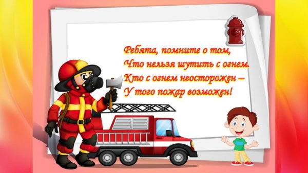 Стихи про пожарных для детей