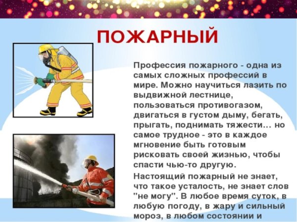 Профессия пожарный презентация