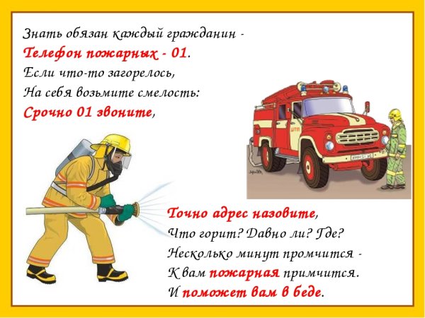 Каждый знает гражданин пожарный