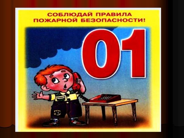 01 Пожарная служба для детей