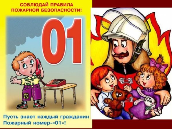 Номер пожарных