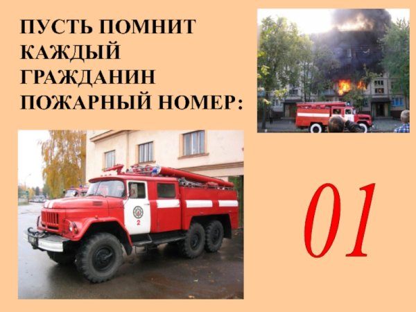 Номер пожарной части