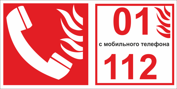 Телефон 01