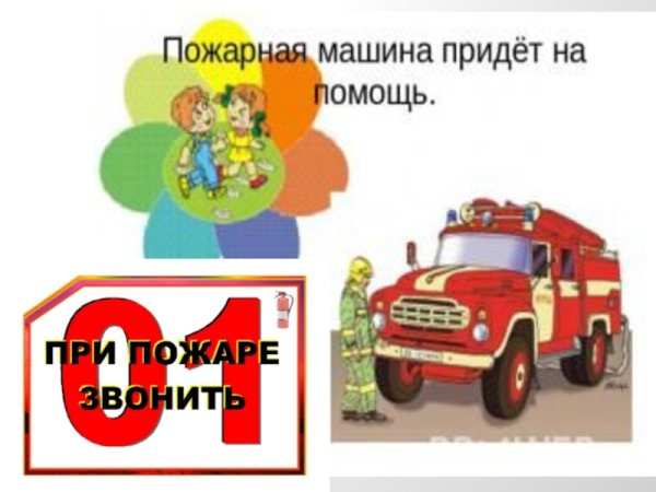 Пожарная безопасность для детей в автобусе