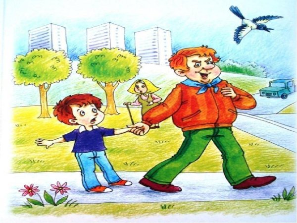 Ситуации с незнакомыми людьми