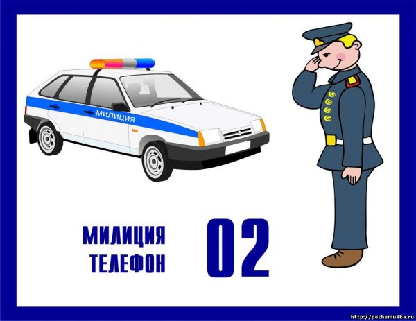 02 Полиция