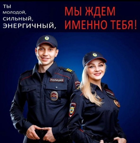 Плакаты полиция России