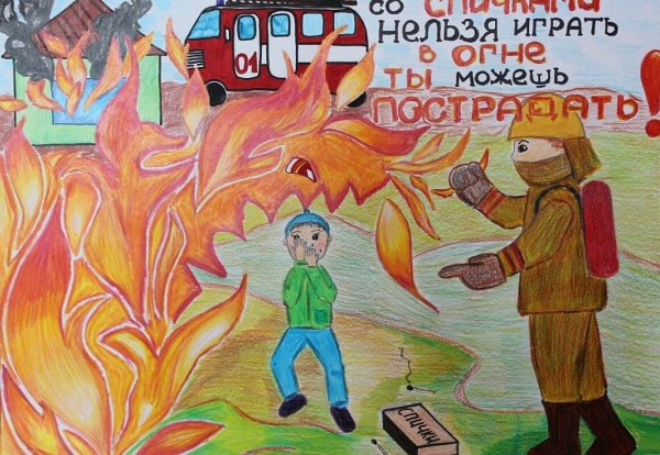 Рисунок на противопожарную тему