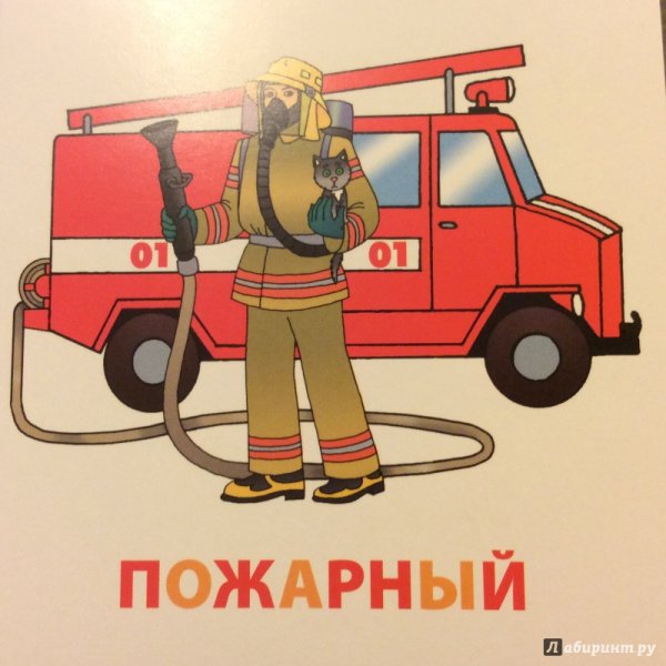 Пожарный для дошкольников