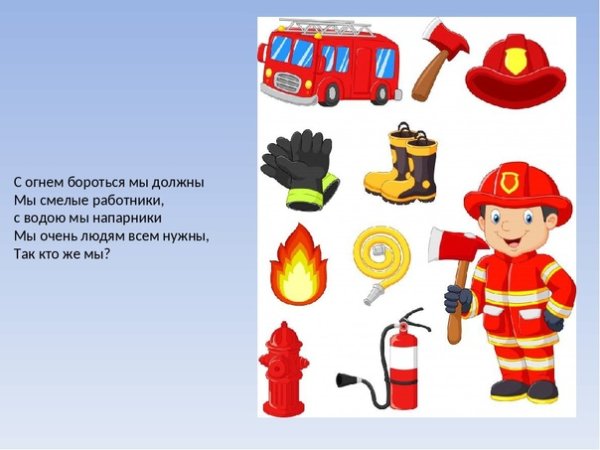 Профессия пожарный для малышей